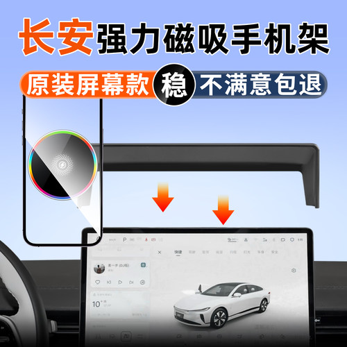 专用长安车载手机支架无线充电