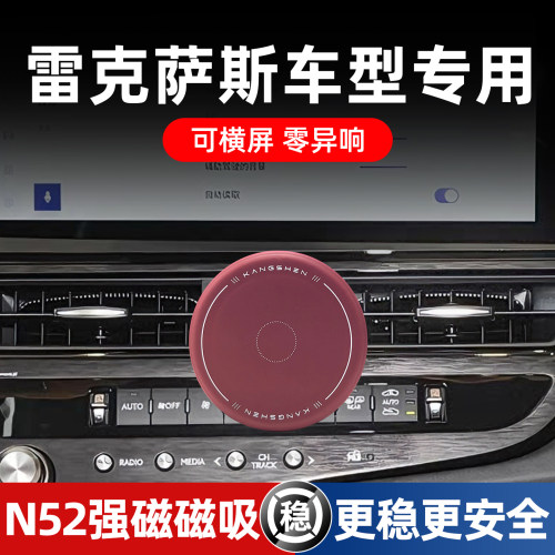 专用雷克萨斯磁吸车载手机支架