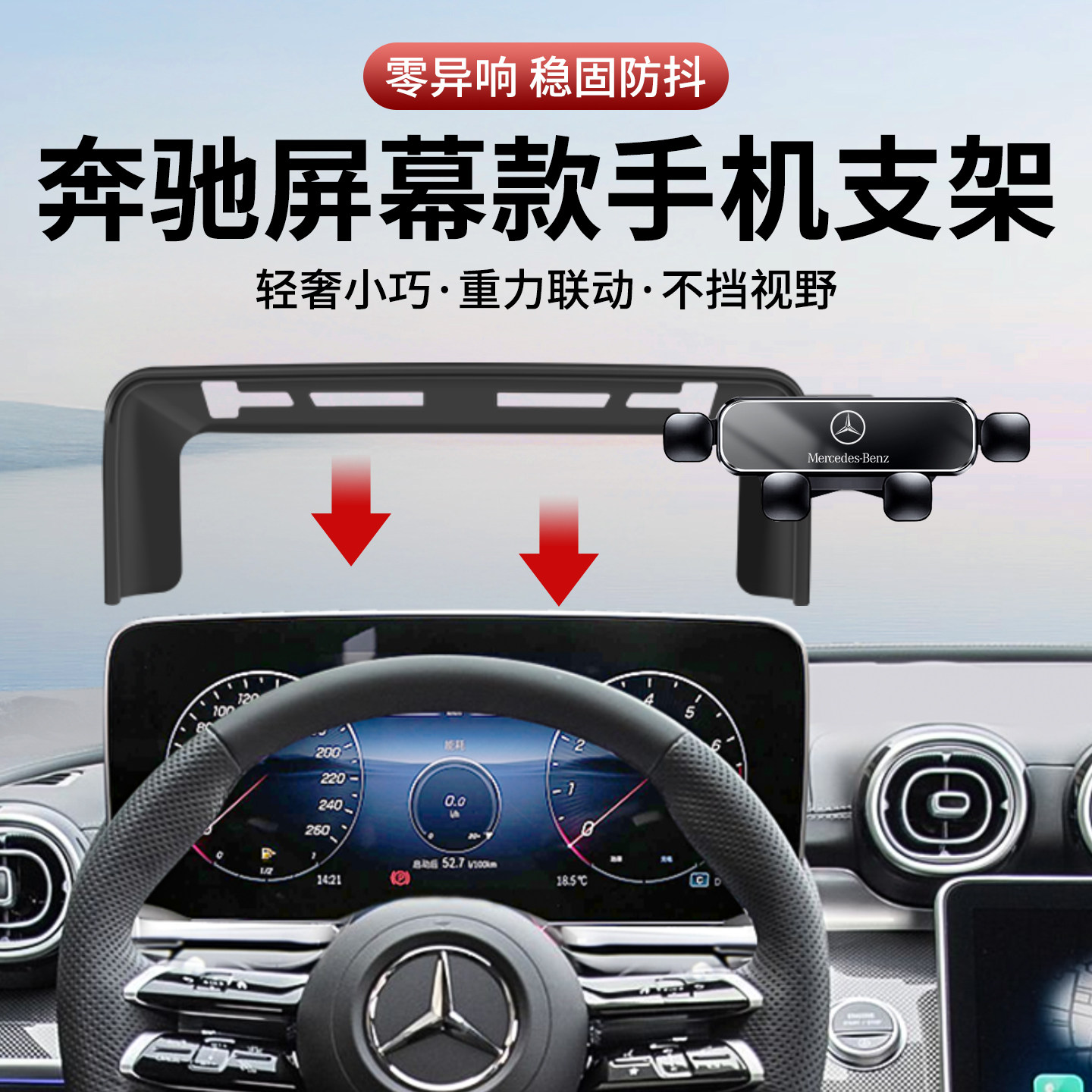 专用奔驰车载手机支架,重力感应