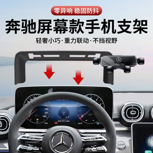 专用奔驰车载手机支架E级E300l/c260l/a200l/GLB220/GLA/glc300/C