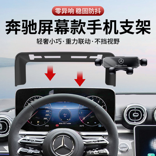专用奔驰车载手机支架，重力感应
