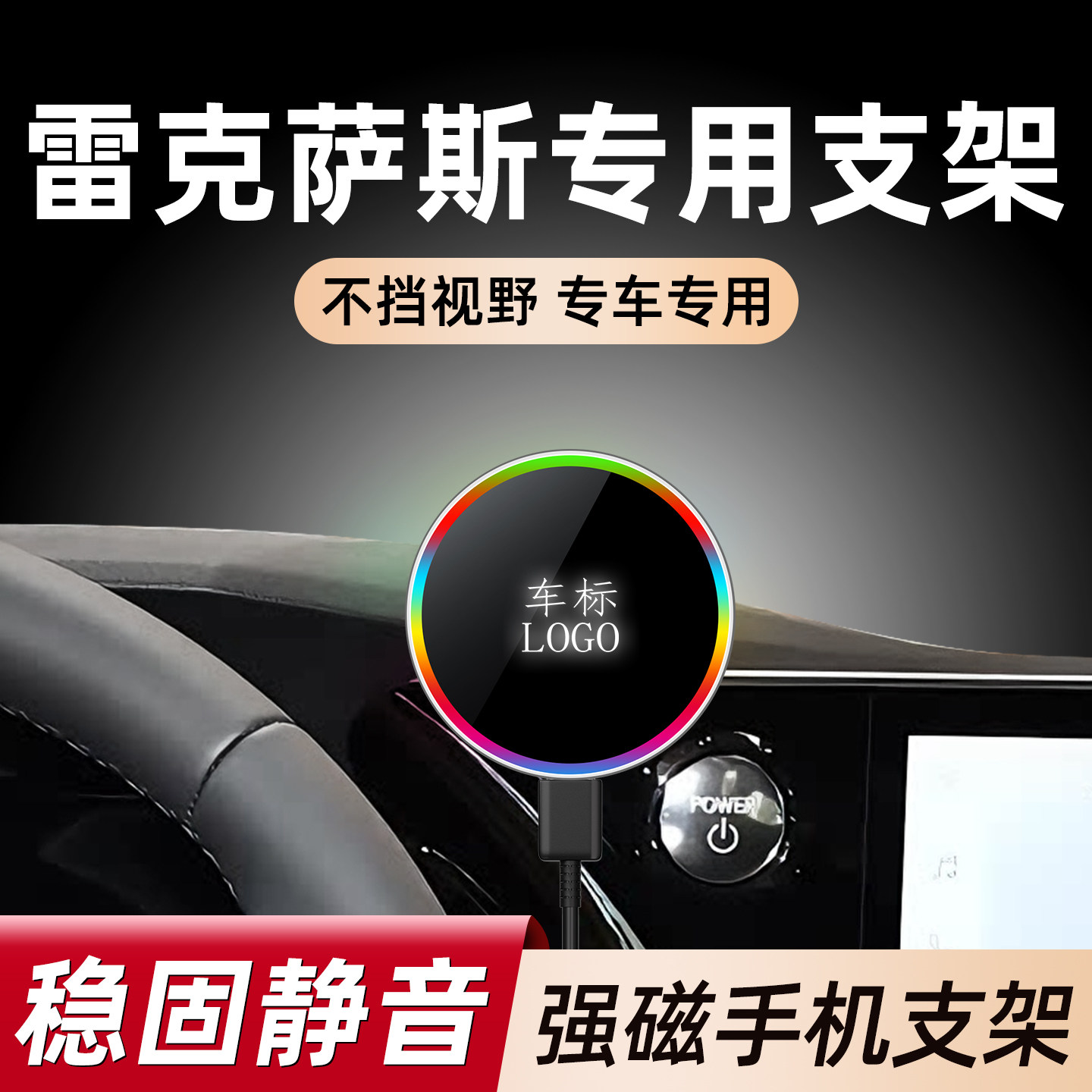 专用雷克萨斯车载手机支架无线充