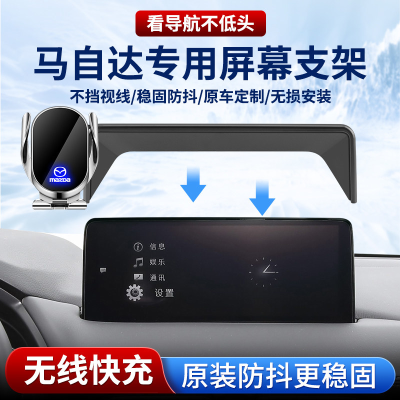 专用马自达车载手机支架无线快充