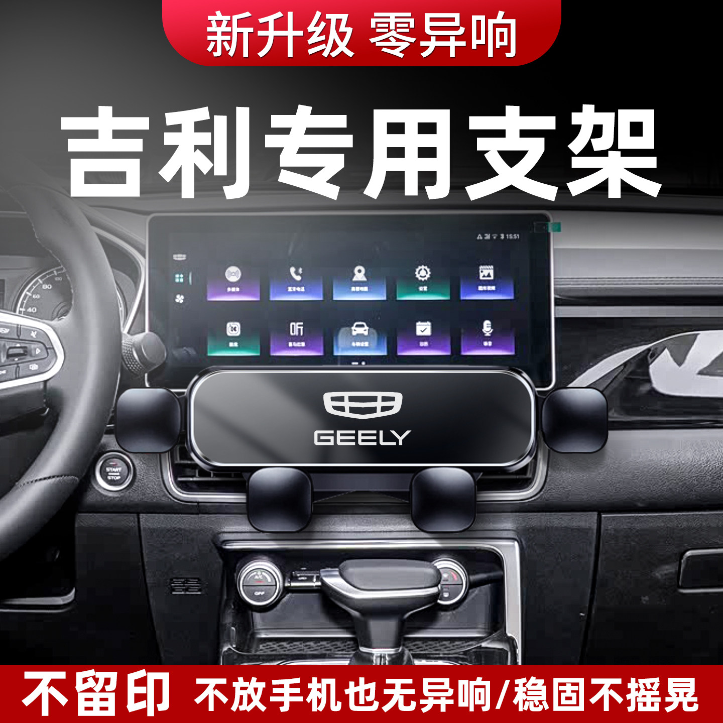 专用吉利车载手机支架,重力感应