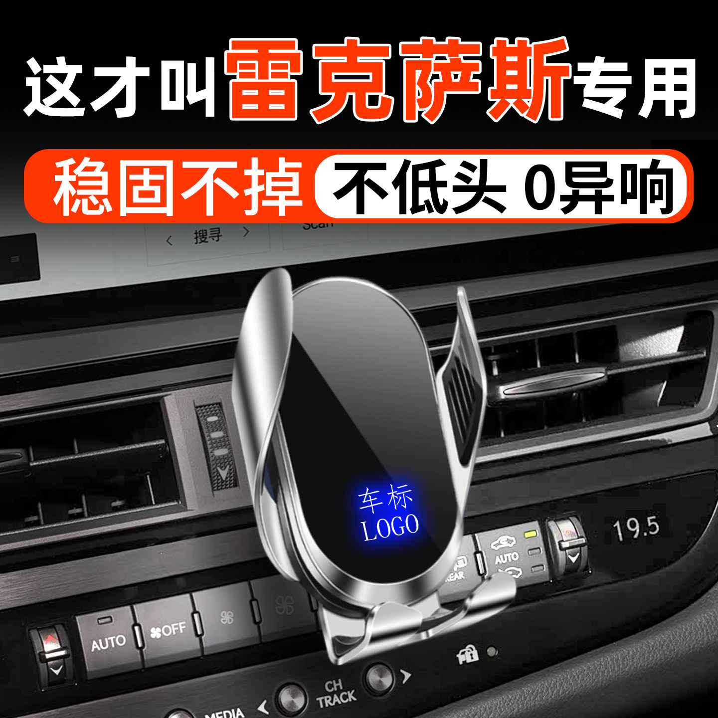 专用雷克萨斯车载手机支架无线充