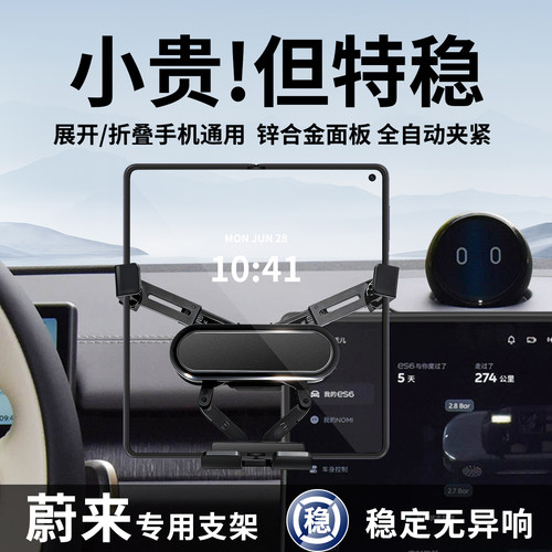 专用蔚来车载手机支架