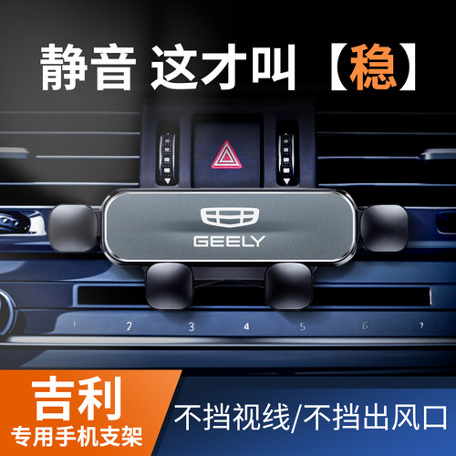 专用吉利车载手机支架，重力感应