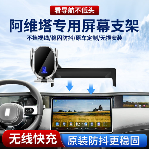 阿维塔车载手机支架，专车专用款