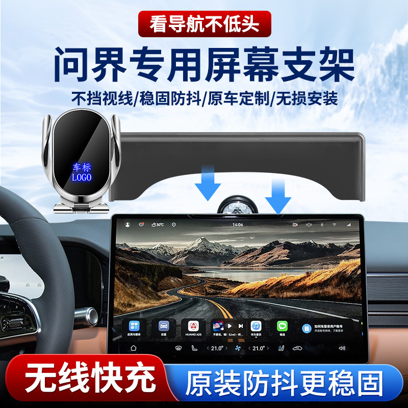 适用问界车载手机支架,专用底座