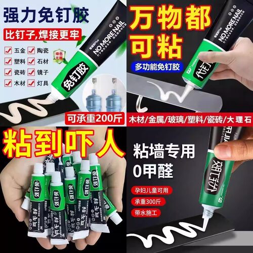万物都免钉免打孔强力胶水