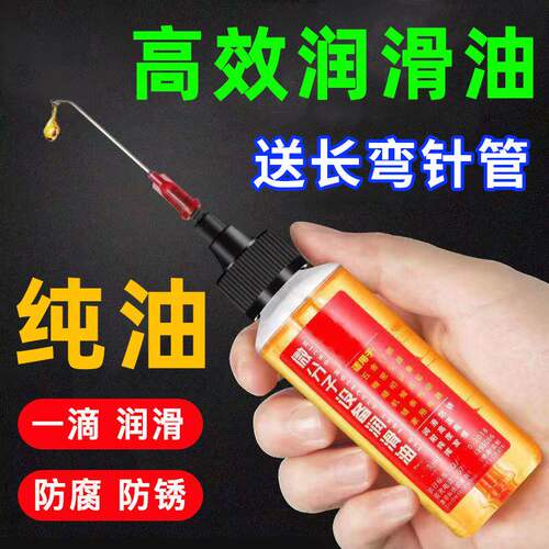 家用微分子防锈润滑油瓶装