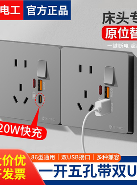 国际电工86型五孔type-c快充插座面板开关带USB接口手机充电插座