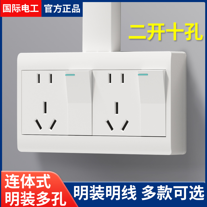 国际电工86型明装二开十孔插座