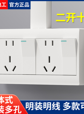 国际电工明装插座扩展多孔86型家用10十孔带开关明装电源插座面板
