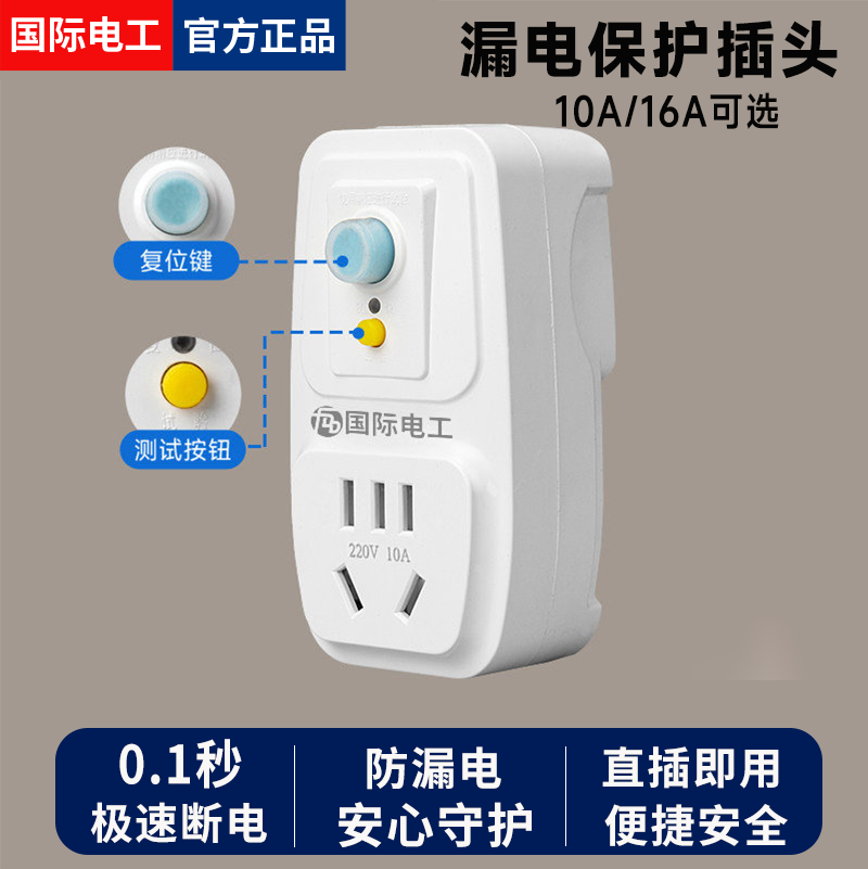 漏电保护器插头插座家用220v空调电热水器自动断电跳闸插座带开关