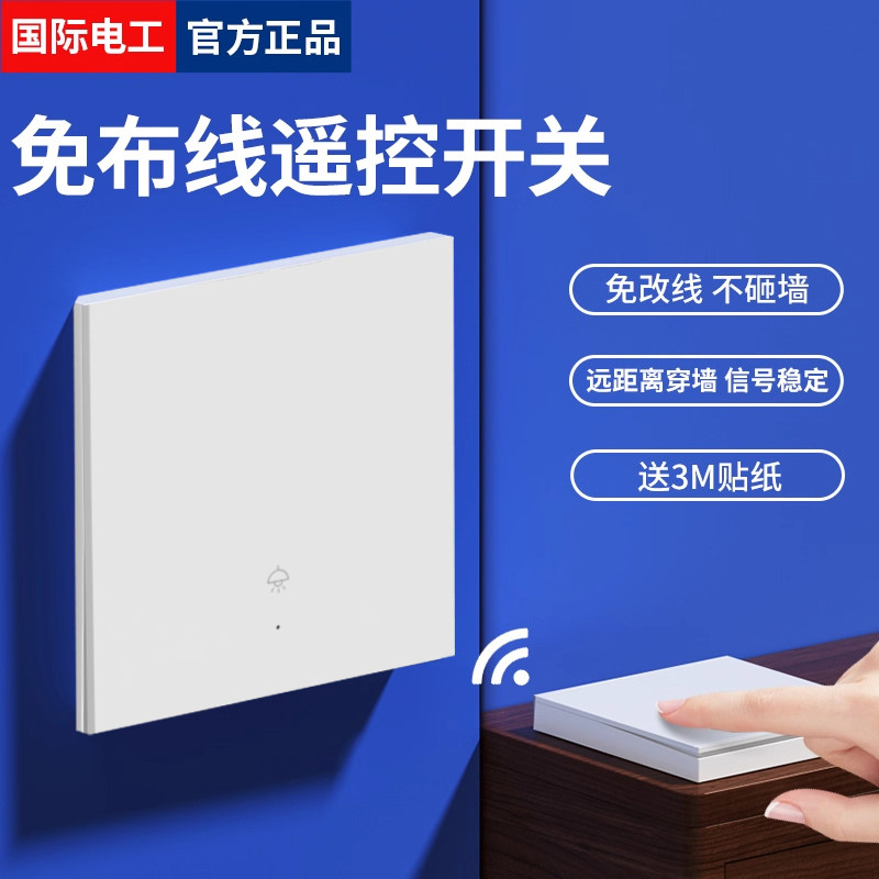 无线智能遥控开关面板免布线220V家用电灯双控随意贴远程控制床头