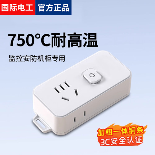 无线电源排插综合布线机柜插座