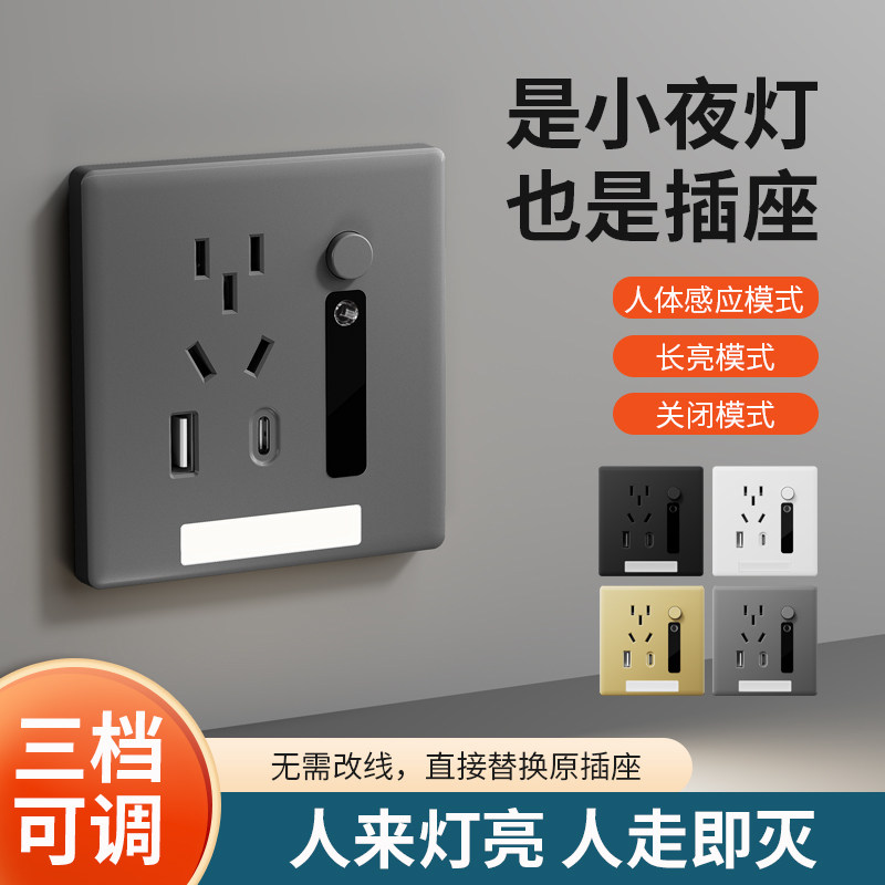 五孔USB带照明小夜灯起夜踢脚踏步灯86型墙壁电源插座面板带开关