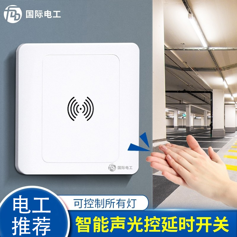 86型暗装声光控面板二线楼道led节能灯家用物业声控延时感应开关