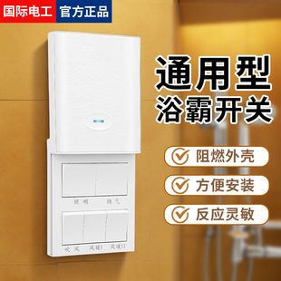 86型浴霸开关五开5合一通用型卫生间四开浴室暖风机风暖防溅盒