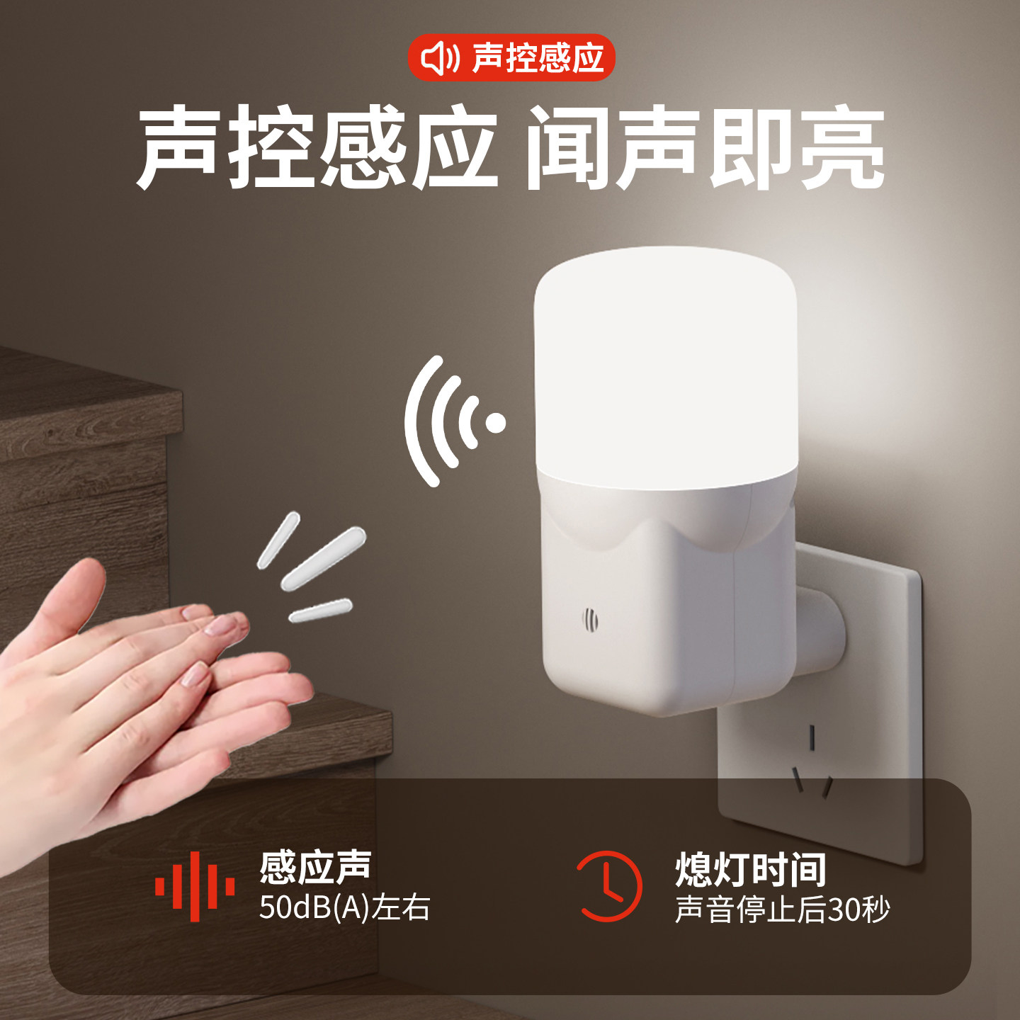微波雷达开关灯座直插式智能人体感应开关床头卧室小夜灯声控感应
