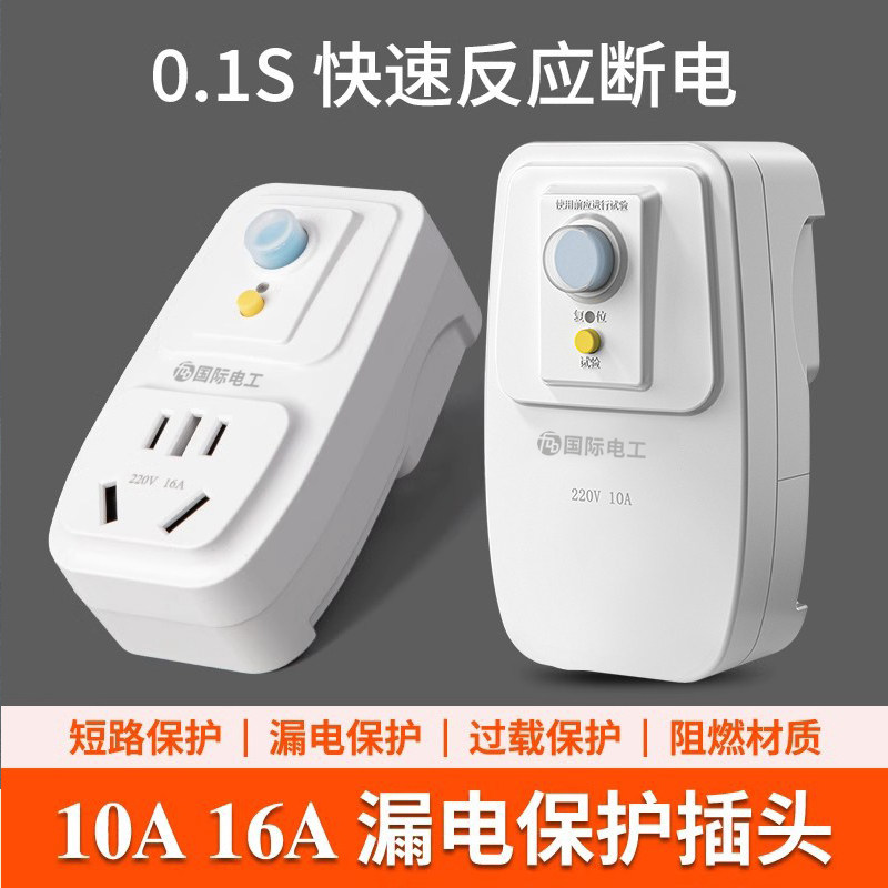 适用美的万家乐海尔电热水器漏电保护插头电源防触电10A插座漏保