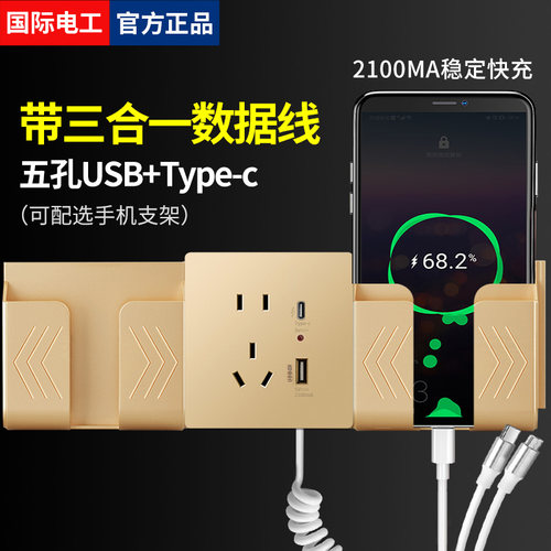 86型墙壁手机支架带充电器面板