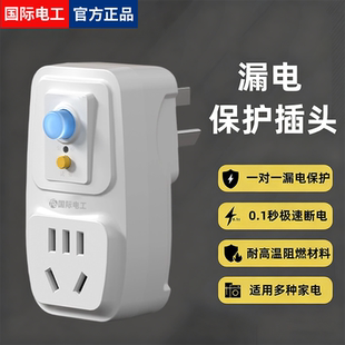 空调电热水器专用漏电保护插头带16A插座防漏电10A插头插座保护器