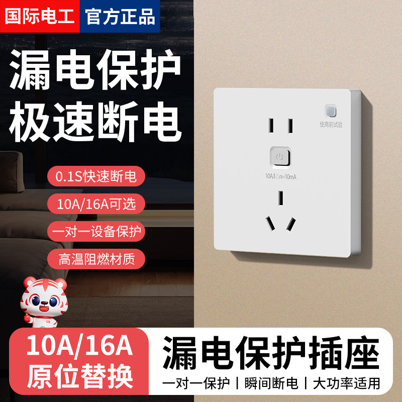 86型10A16A二三插漏电保护插座空调电热水器大功率五孔漏保插座