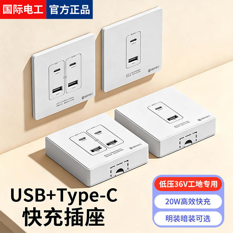 86型36V低压USB快充插座PD面板220V转5V工地明装宿舍手机充电专用图片