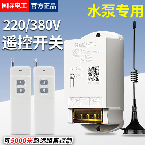 水泵遥控开关大功率可控5000米远