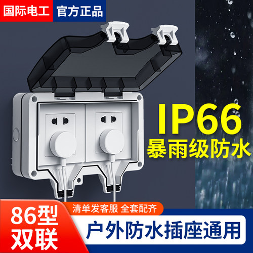 户外防雨86型明装防水插座双联