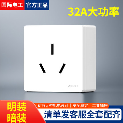 86型32A三孔空调插座面板墙壁32a大功率三眼插头3孔三相工业专用