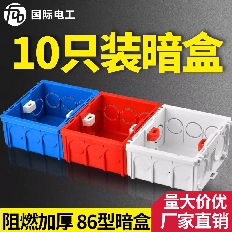 86型通用暗装墙壁开关插座底盒图片