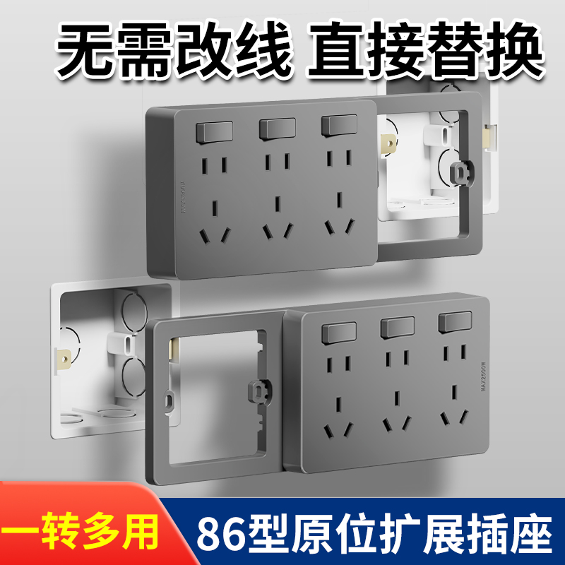 国际电工86型扩展延伸插座多功能