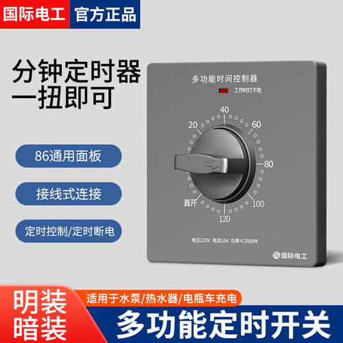 时间定时开关水泵电瓶车充电