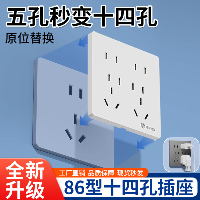 86型扩展式插座多孔位十四孔墙壁固定式插座面板二二二三插大间距