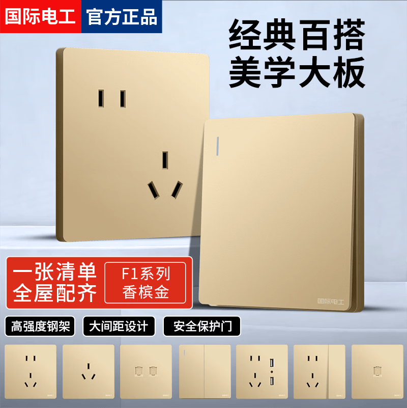 香槟金开关插座全屋套装暗装面板86型墙面电源带5孔空调墙壁五孔