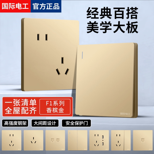 香槟金开关插座全屋套装暗装面板86型墙面电源带5孔空调墙壁五孔