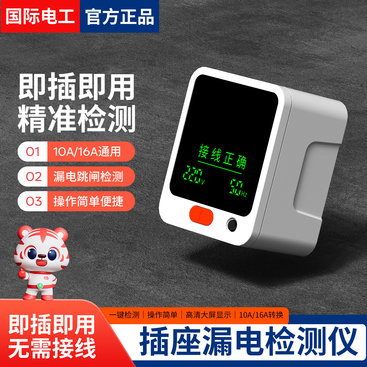 插座安全检测仪验房神器验电器