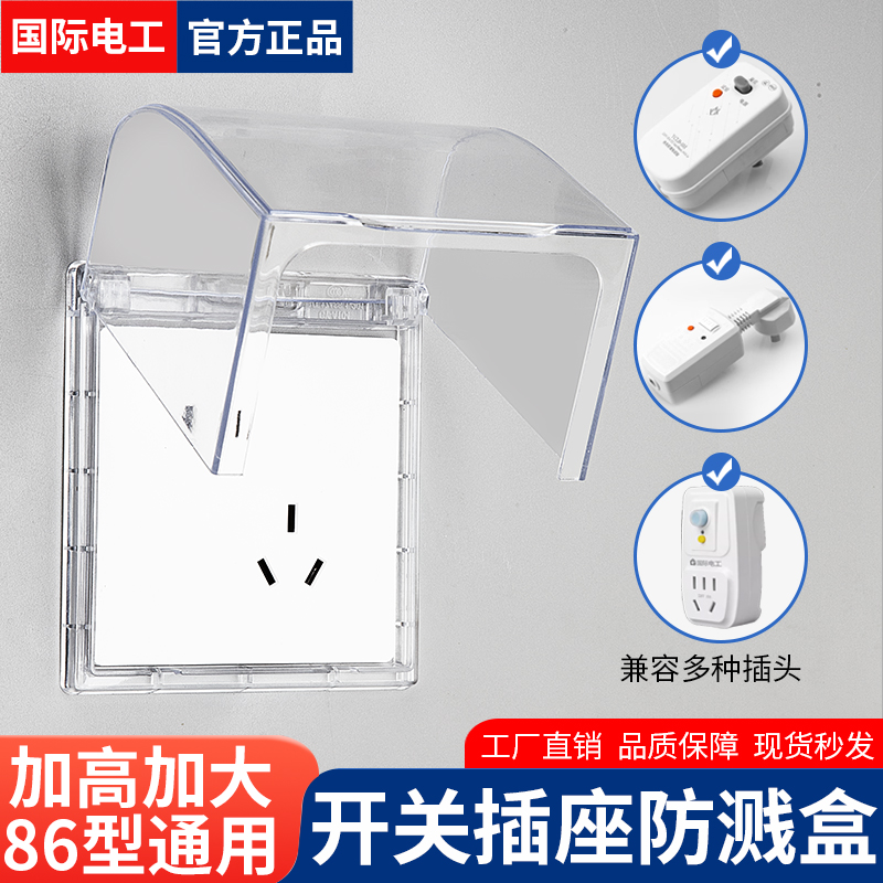 斜五孔插座防水盒错位智能马桶插头防溅盒浴室卫生间粘贴式保护罩