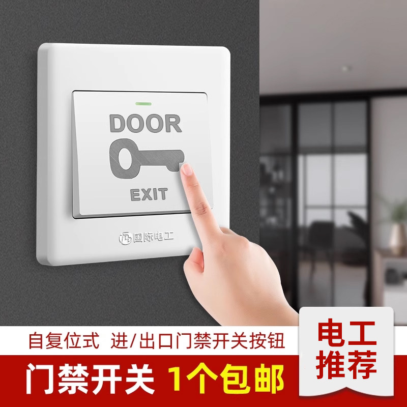 86型暗装门禁开关出门按钮自复位开门电源面板金色明装开锁按钮,电子/电工,门禁机,淘宝优惠券,粉丝福利购,淘宝优惠卷