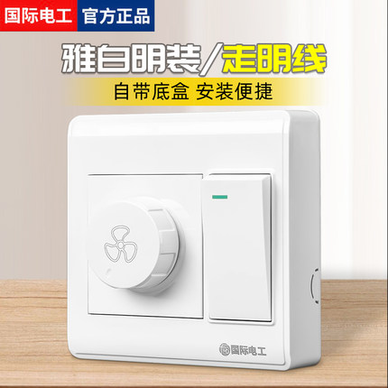 86型明装插座一开单双带调速开关220V家用电风吊扇无极变速旋钮器