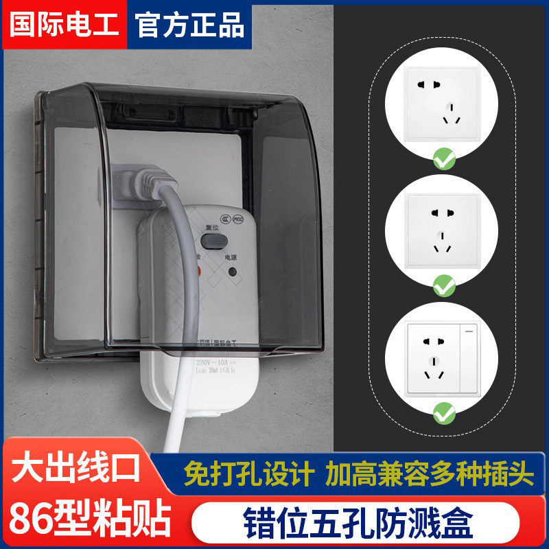 斜五孔专用防水盒加高加大升级款