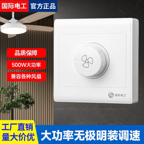 明装大功率调速器无极变速开关旋钮控制器通用吊扇电风扇风机排气