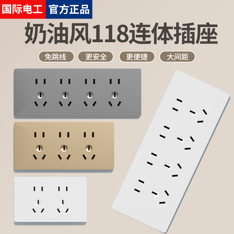 奶油超薄118型暗装多孔面板