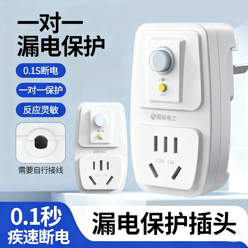 空调热水器漏电保护专用插座
