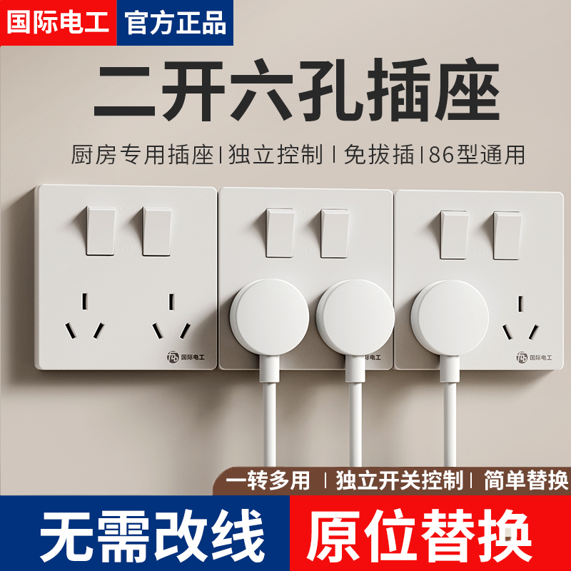 原位扩展多孔插座带独立分控开关