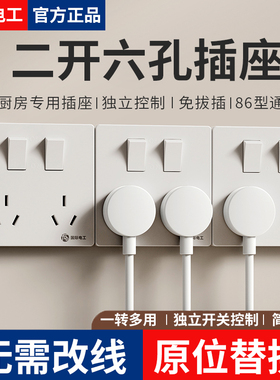 国际电工扩展二开六孔插座86型墙面固定式多孔插位多功能插座面板