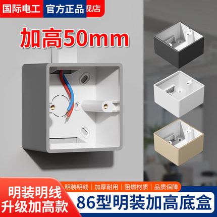 加高加深明线盒86型开关插座接线底盒明装插座盒50mm加厚通用线盒